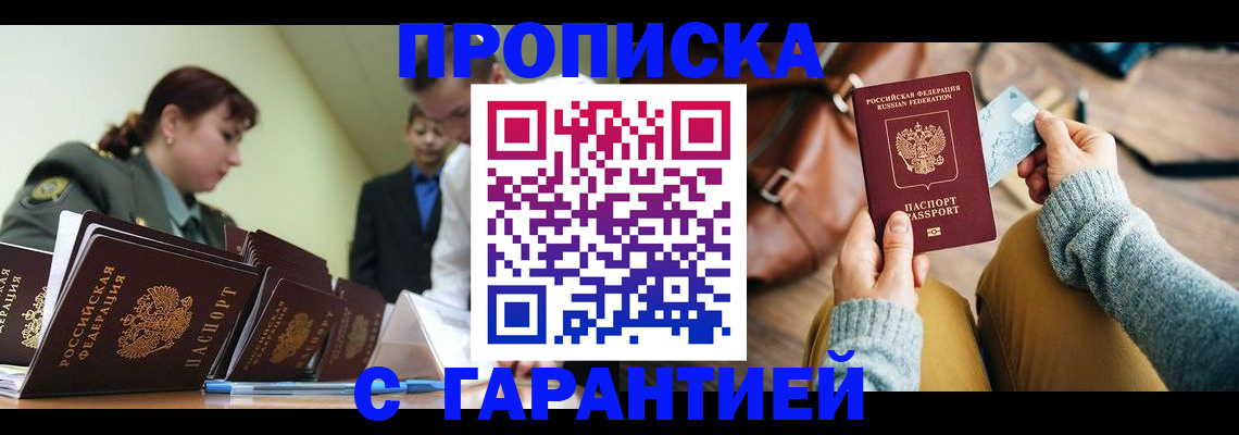 прописка в квартире в Сызрани
